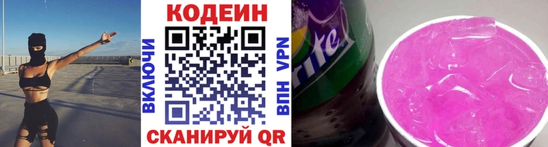 Кодеин Purple Drank  Купить где  Мезень 